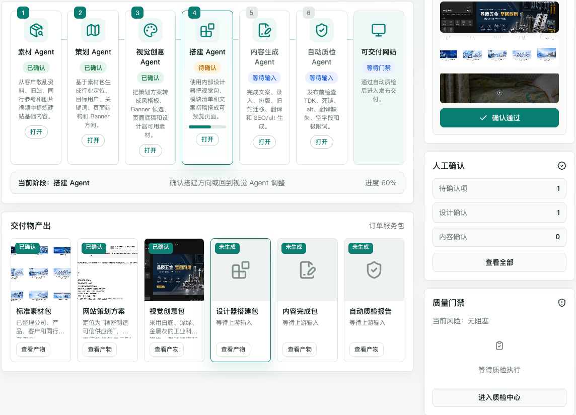 Agent production line confirmation interface